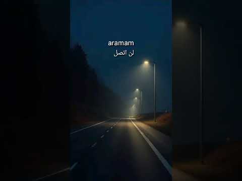 اغنيه تركيه Aramam مترجمه لن اتصل بك اغاني اغاني تركي