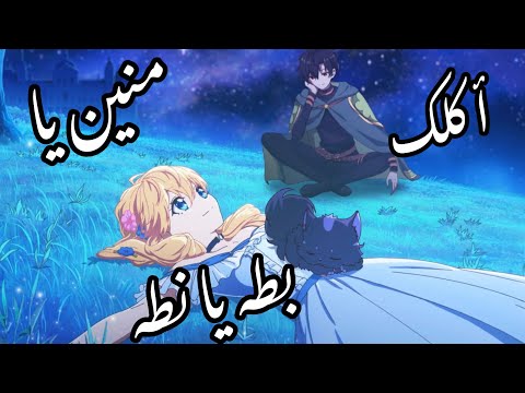 أغنية اكلك منين يا بطه يا بطه