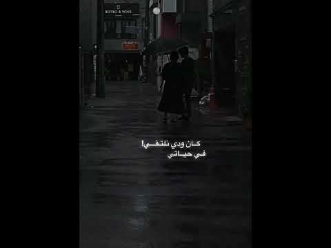 وال وال كان ودي نلتقي يا حياتي تشرقي اغاني عراقيه