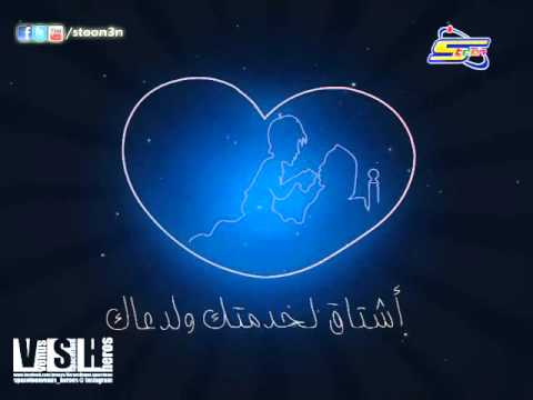 أغنية الأم امان دفء وحنان سبيس تون