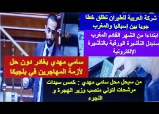  بلجيكا سامي مهدي يغادر مرشحات لتولي منصب وزير الهجرة كورونا شركة العربية للطيران