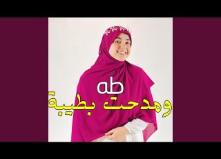  ومدحت بطيبة طه