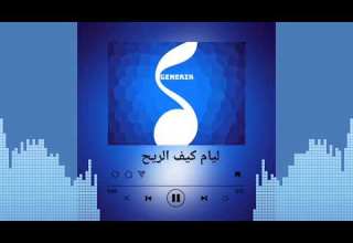 جينيريك ليام كيف الريح