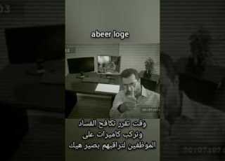  وقت تقرر تكافح الفساد وتركب كات على الموظفين لتراقبهم بصير هيك Funny مقاطع مضحكة