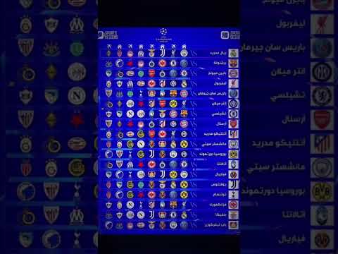 قرعة دوري أبطال أوروبا 2026 Football