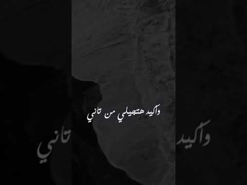 وعادي البعد بينسي هكون مرتاح وانا لوحدي