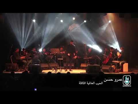 الشاعر عمرو حسن بكتبلك قبل نهاية العالم بثواني قبل الچينيرال ميسيب القاعة ويدي اوامر بالضرب