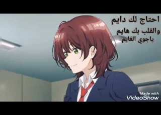  احتاج لك دايم اداء علي البريكي زهرة الأنمي