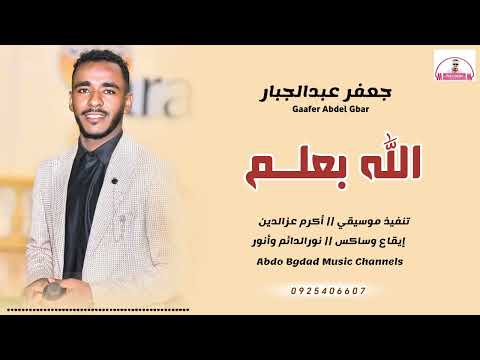 جعفر عبدالجبار الله بعلم عبدو بغداد جعفر عبدالجبار الله بعلم عبدو بغداد