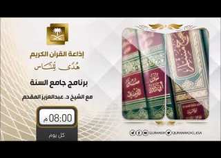  كذبني ابن آدم ولم يكن له ذلك وشتمني ولم يكن له ذلك 417 جامع السنة عبد العزيز المقحم