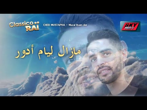 Cheb Mustapha Mazel Liyam Dor الشاب مصطفى مازال لي ام أدور Classico Rai