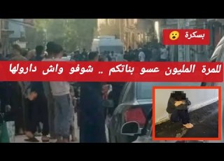 العثور على التلميذة ن ب س بعد اختفائها في ضروف غامضة المسكينة لقاوها في حالة