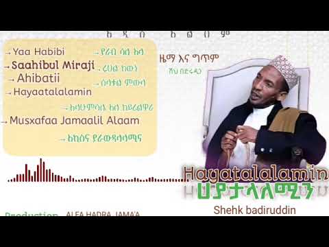 HAYATALALAMIN ሀያታላለሚን Menzuma Afaan Oromoo Shehk Badiruddin