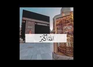 الله أكبر مكررة ١٠٠٠ مرة بصوت الشيخ محمود الحمود Allahu Akbar