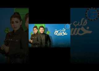  انتظروا كلمات أغنية قلب خسة كلمات الأغاني Shorts