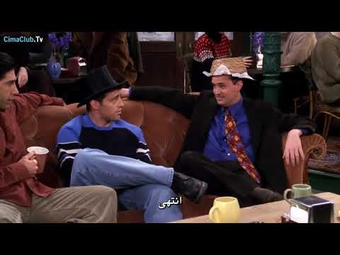 فريندز تشاندلر بينج ملك السخرية الجزء الخامس مترجم Friends
