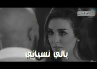  راجع بحب جديد محمد رمضان وياسمين صبري غناء حسن شاكوش منتاج كوكب السناجل