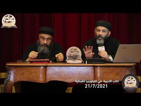 كتاب الأجبية في الليتورجيا القبطية القس باسيليوس صبحي