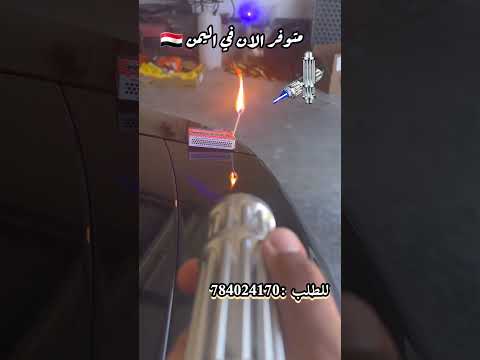 حصريآ في اليمن اقوووى ليزر في العالم حارق خارق لون أزرق بضاعه وكاله اكسبلور ترند جديد لايك