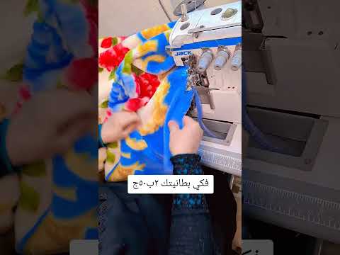 اعاده تدوير البطانيه التقيله اللي ركنتيها