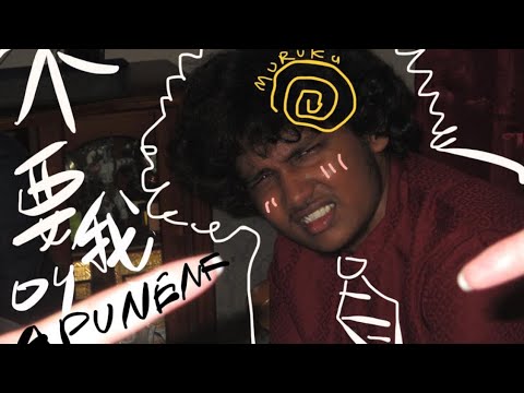 翻拍系列1 不要叫我Apunene