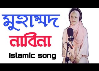 Muhammad Nabina Binuru Atina Min Makkah Habibi Nuru Sata Aal Madinah Naw Islamic Song Gojol 2020