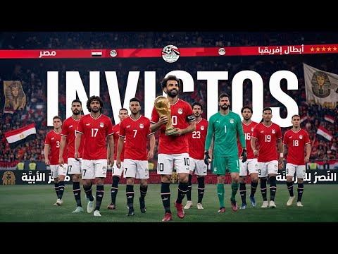 أغنية منتخب مصر الجديده 2026