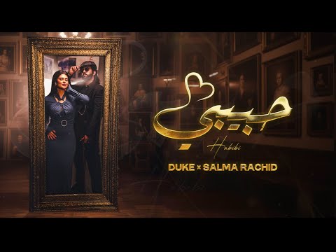 DUKE Ft SALMA RACHID HABIBI Official Music Video