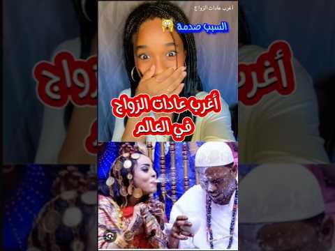 The World S Strangest Wedding Customs CustomsAndTraditions Marriage FactsAndInformation Str