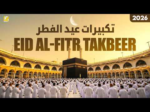 Makkah Eid Takbeer 2026 تكبيرات العيد Eid Ul Fitr Takbeer Allahu Akbar LIVE Eidmubarak