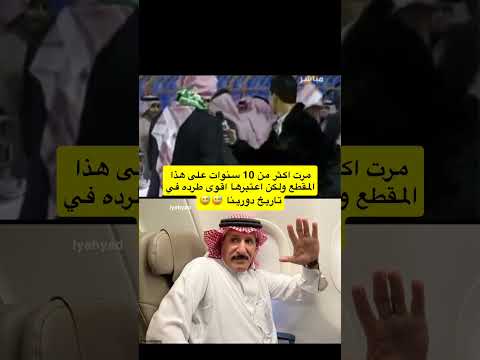 الأمير عبدالرحمن بن مساعد يطرد إبراهيم الفريان التغطيه اكسبلور