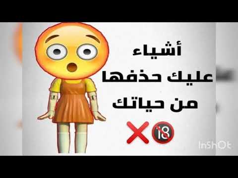Shorts Videoأشياء عليك حذفها من حياتك Shorts Videoأشياء عليك حذفها من حياتك