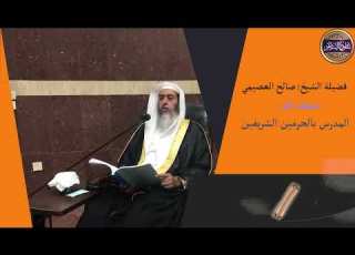  كم هو وزن الأوقية وكم وزن الدرهم الواردة في النصوص الشيخ صالح العصيمي حفظه الله