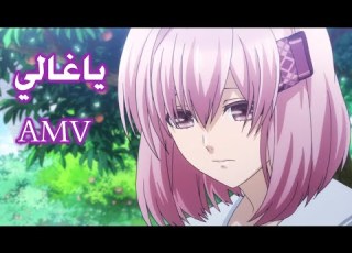 يا غالي اغنية عربية مشهورة وجميلة جدا مع الكلمات Amv Ya Ghali لا تفوتك2021