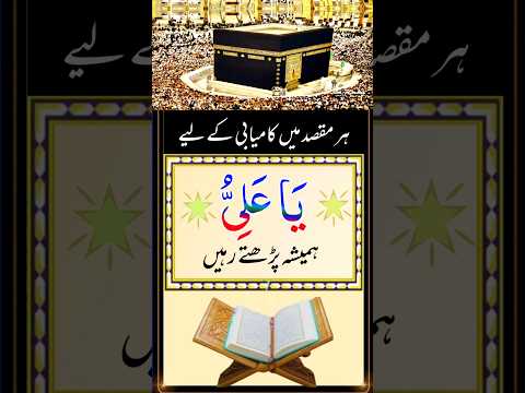 Wazifa Ya Ali Ya Aliu Ka Wazifa Youtubeshorts Viral Islamic Wazifa Ya Ali Ya Aliu Ka Wazifa Youtubeshorts Viral Islamic