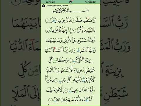 سورة الصافات ياسر الدوسري تلاوة رائعة خاشعه جدا