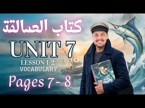 Giants Textbook Solutions Unit 7 English First Year Of Secondary School Giants 2026 Second T