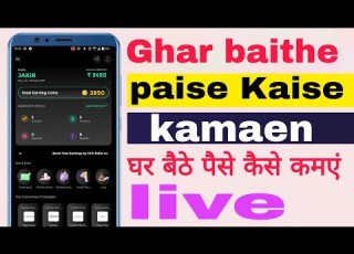 Ghar Baithe Paise Kaise Kamaen Ghar Baithe Paise Kaise Kamaen Paise Kaise Kamaen JNJR NJRJ