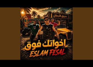 Ekhatak Fo2 اخواتك فوق