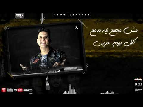 حالات واتس اب مهرجانات ـ امين خطاب جديد خدوا مني كل حاجه بس ادوني فرحه حالات واتس اب مهرجانات ـ امين خطاب جديد خدوا مني كل حاجه بس ادوني فرحه