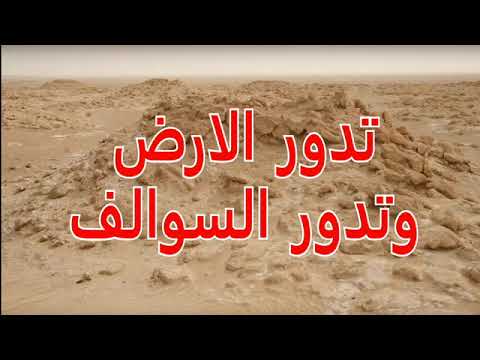 تدور الارض وتدور السوالف 2014