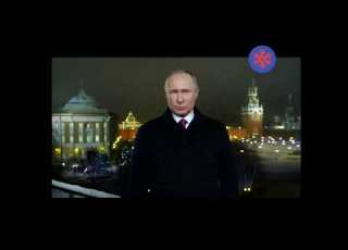 Новогоднее обращение президента России Владимира Путина 2020 смена логотипа Молния 31 12 19