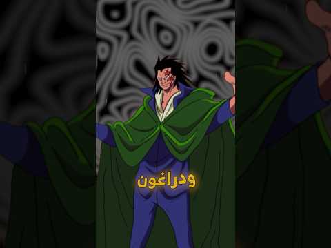 اكبر خيانة في ون بيس