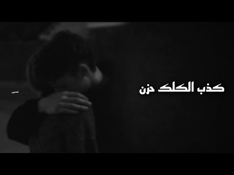 ارشيف عراقي جذب الكلك حزن عفتك ريحت بالي ريمكس بطيء