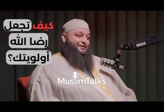 كيف تجعل رضا الله أولويتك الشيخ علاء جابر