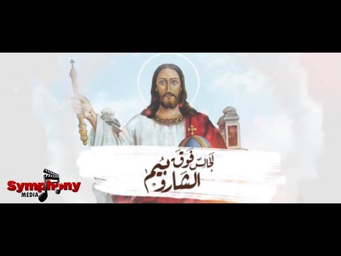 الجالس فوق الشاروبيم القس فيلوباتير كمال و الشماس مينا بولس