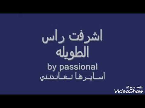 أشرفت راس الطويلة العجوز الضريرة