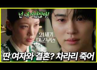 21세기대군부인 9화 예고 민총리가 빌런이었다