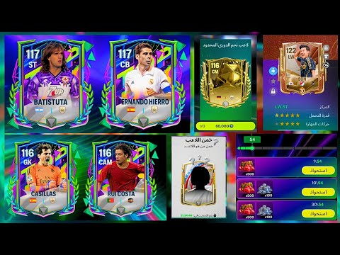 رسميا نزول باتيستوتا هذا الخميس جربت سون 117 لكن صدمتني الحقيقة لاعب الغامض في حكاية وطن FC Mobile