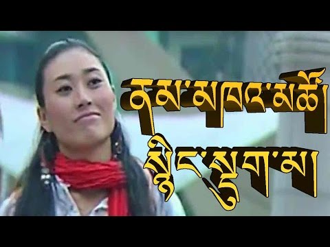 NHINGDU MA BY NAMKHA TSO ས ང ས ག མ ནམ མཁའ མཚ NHINGDU MA BY NAMKHA TSO ས ང ས ག མ ནམ མཁའ མཚ
